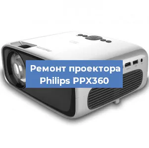 Ремонт проектора Philips PPX360 в Волгограде